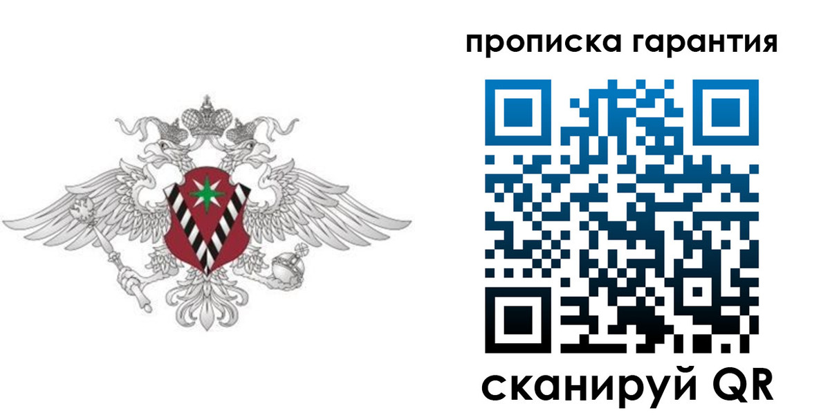 прописка 2025 в Ак-Довураке