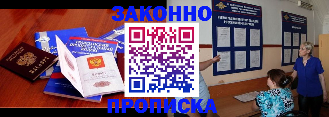 прописка поиск в Ак-Довураке
