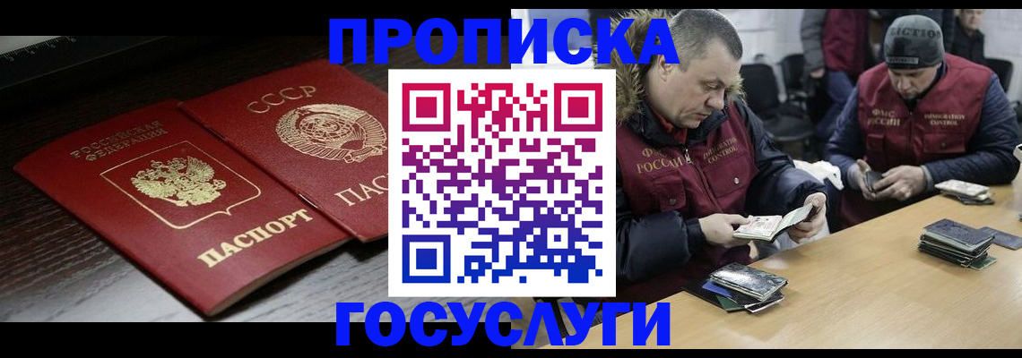 временная прописка в Ак-Довураке