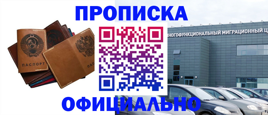 прописка в квартире в Ак-Довураке