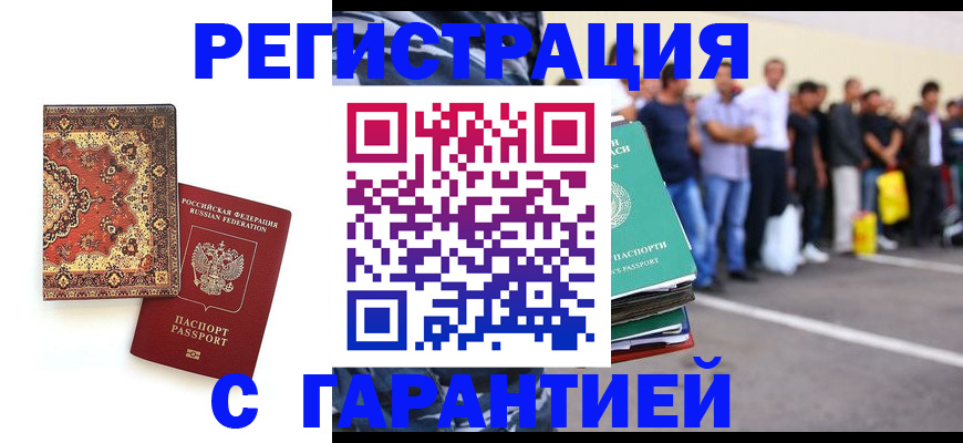 прописка гарантия в Ак-Довураке