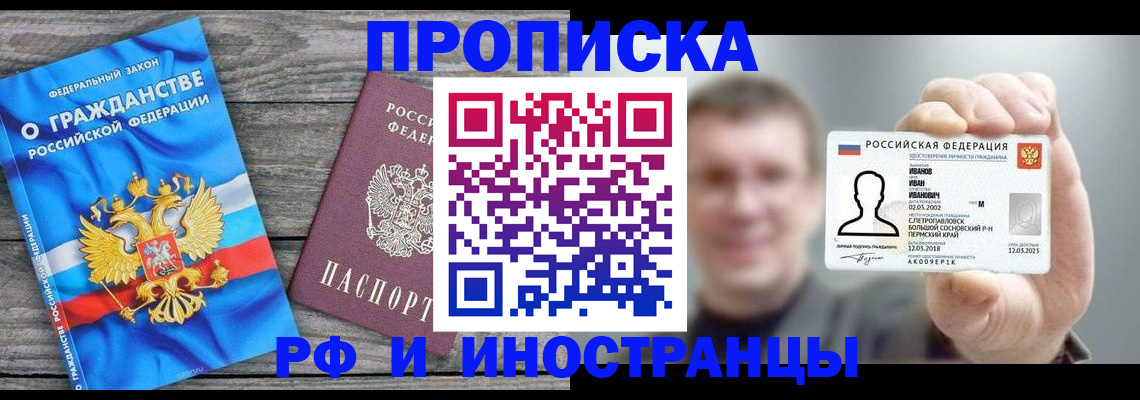прописка для школы в Ак-Довураке