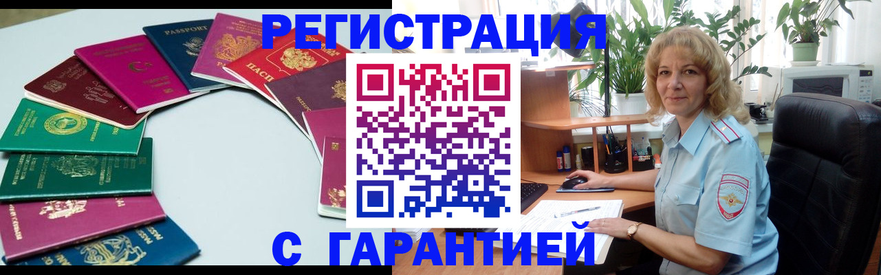 прописка законно в Ак-Довураке